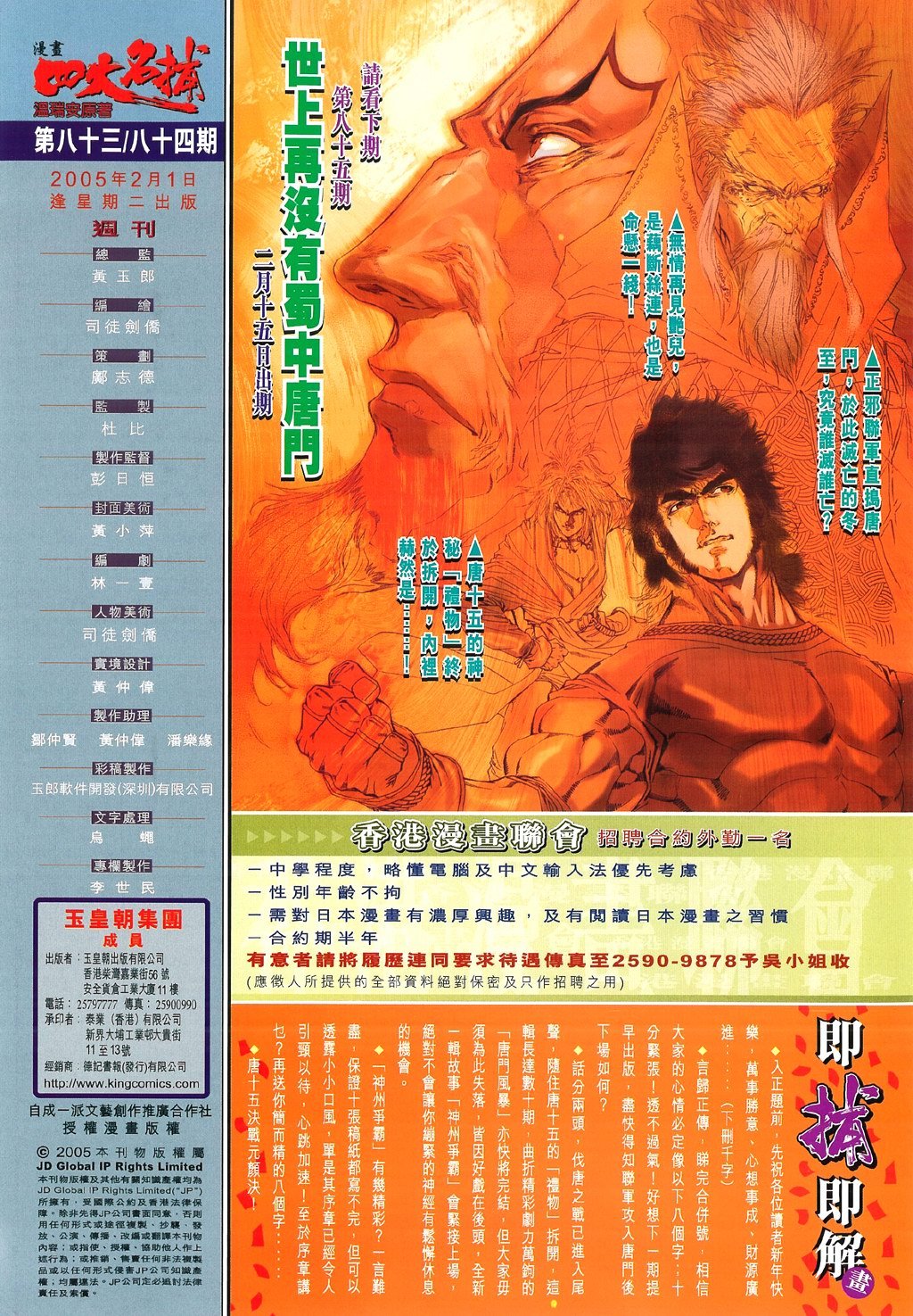 第84话