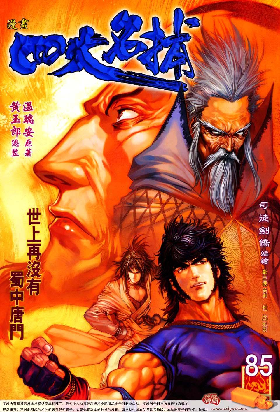 第85话