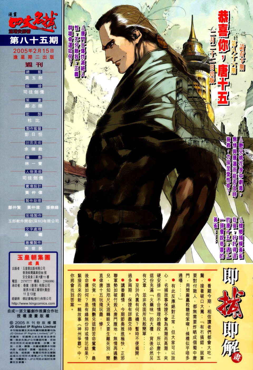 第85话