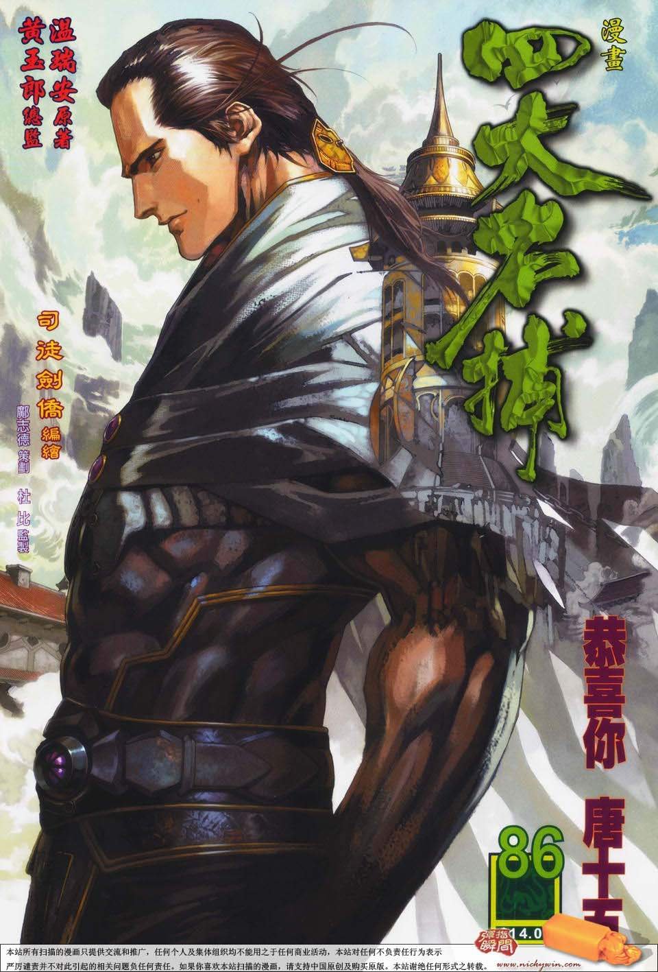 第86话