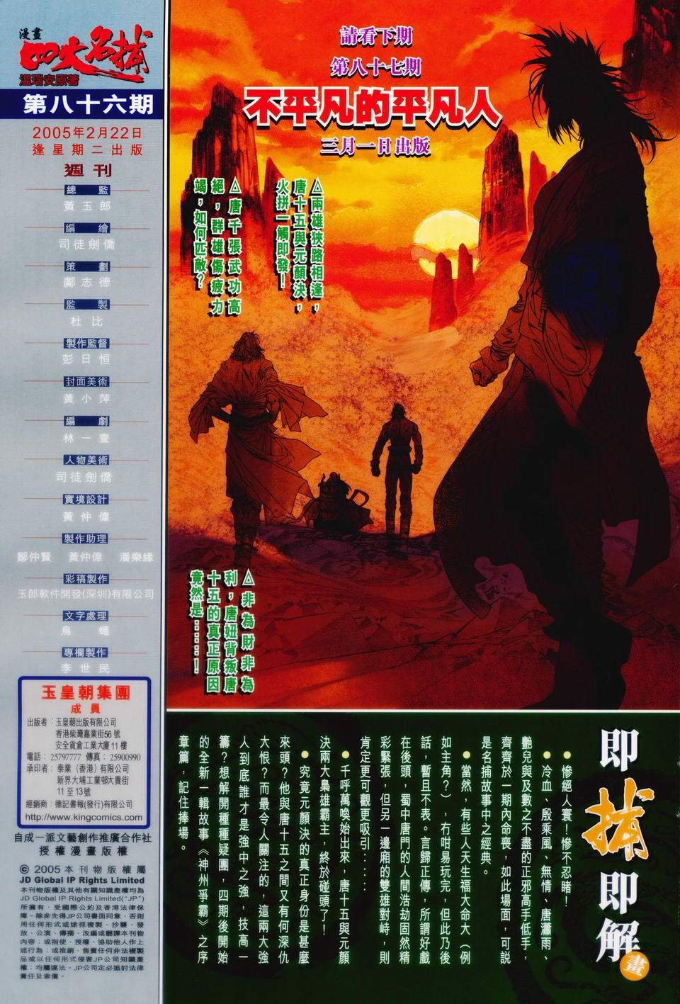 第86话