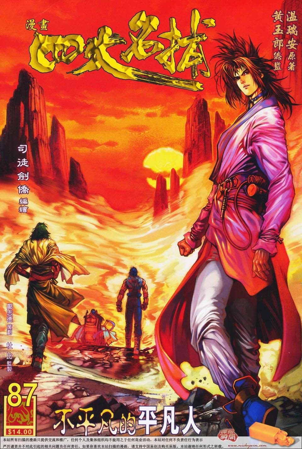 第87话