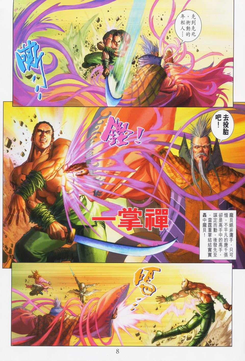 第87话