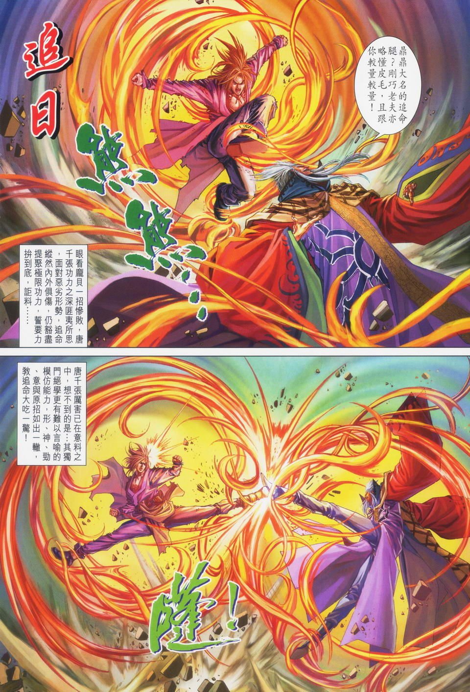 第87话