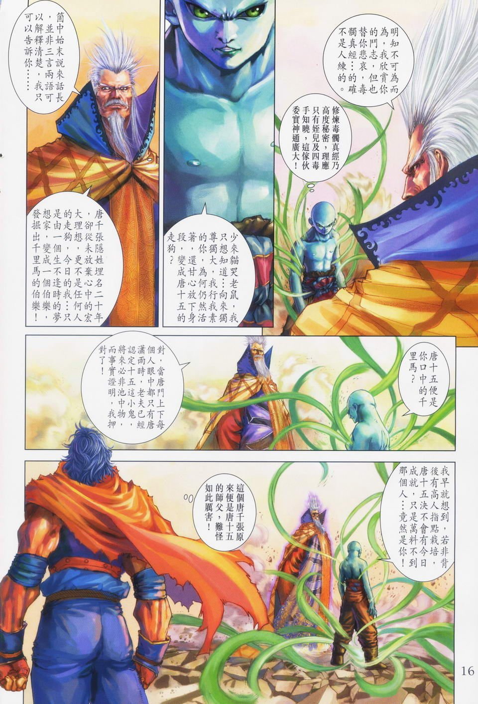 第87话