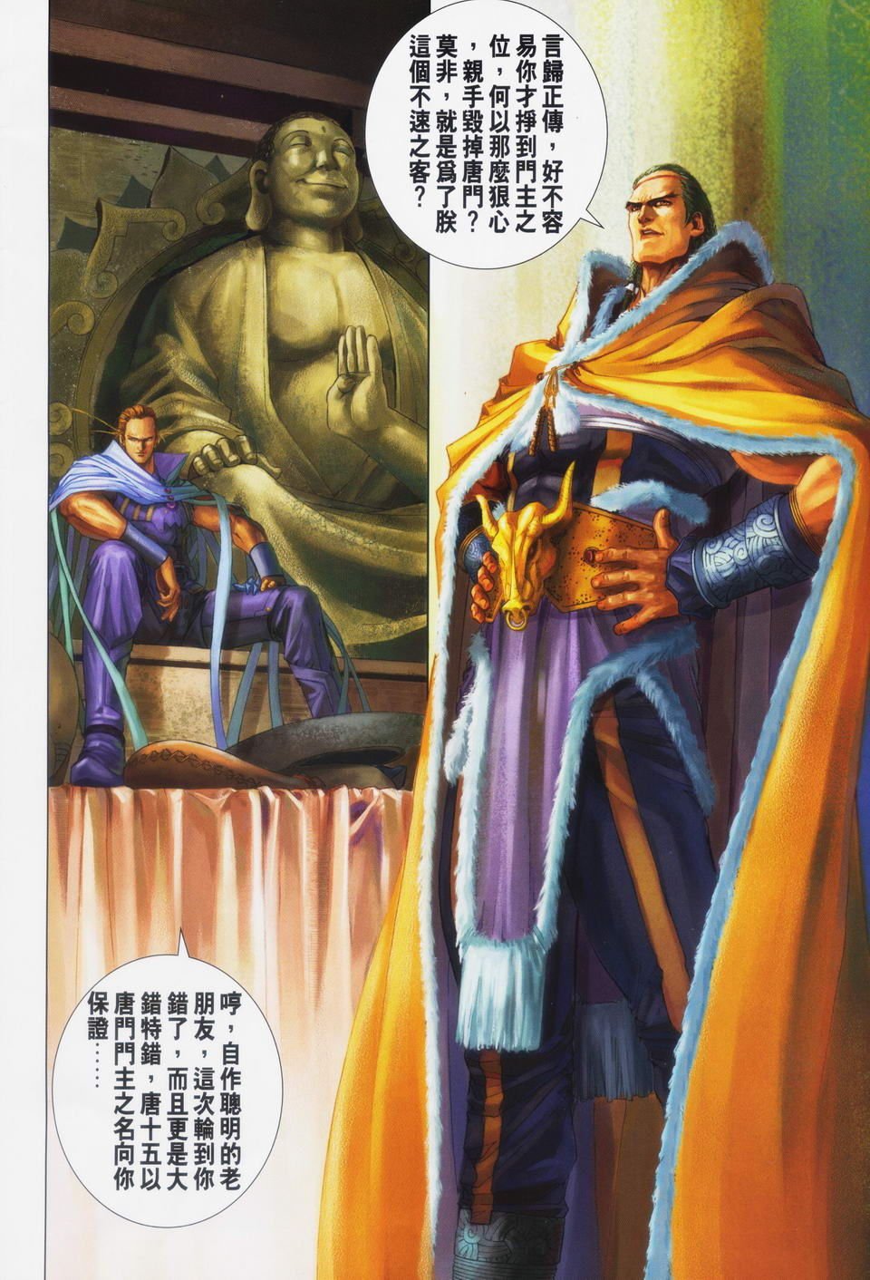 第87话