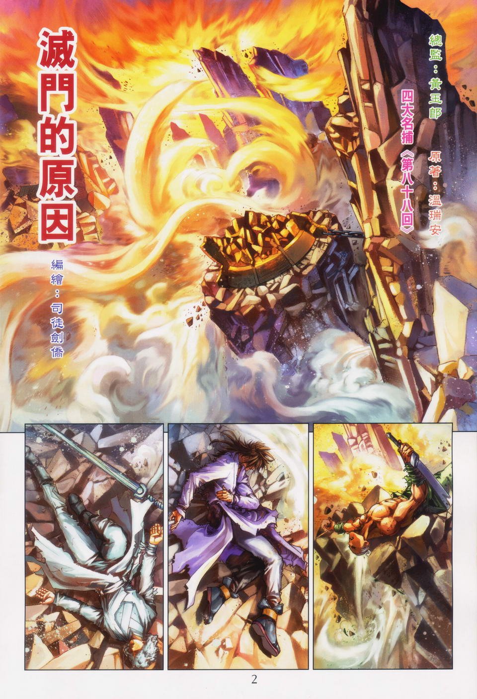 第88话