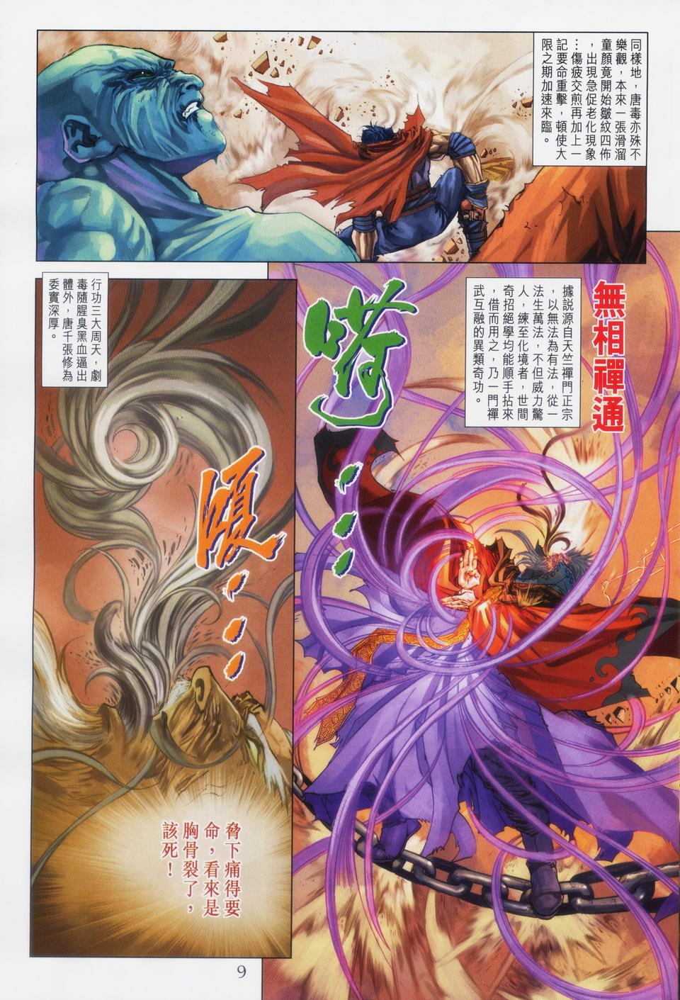 第88话