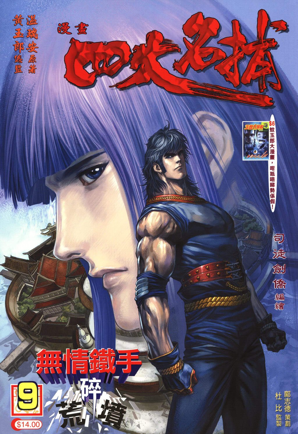 第9话