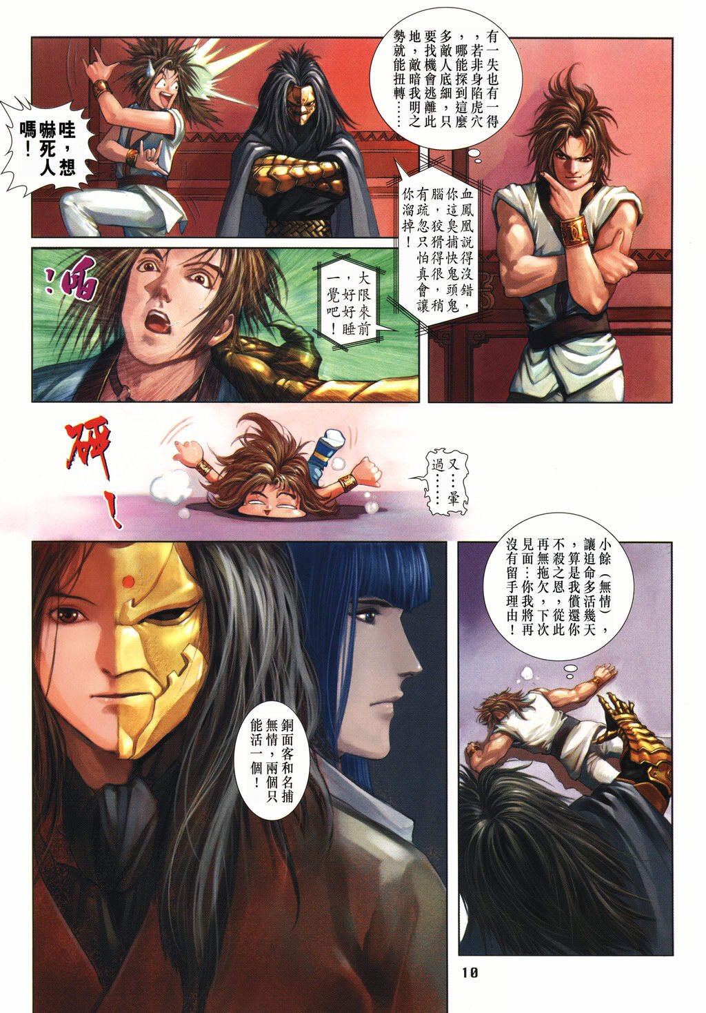 第9话