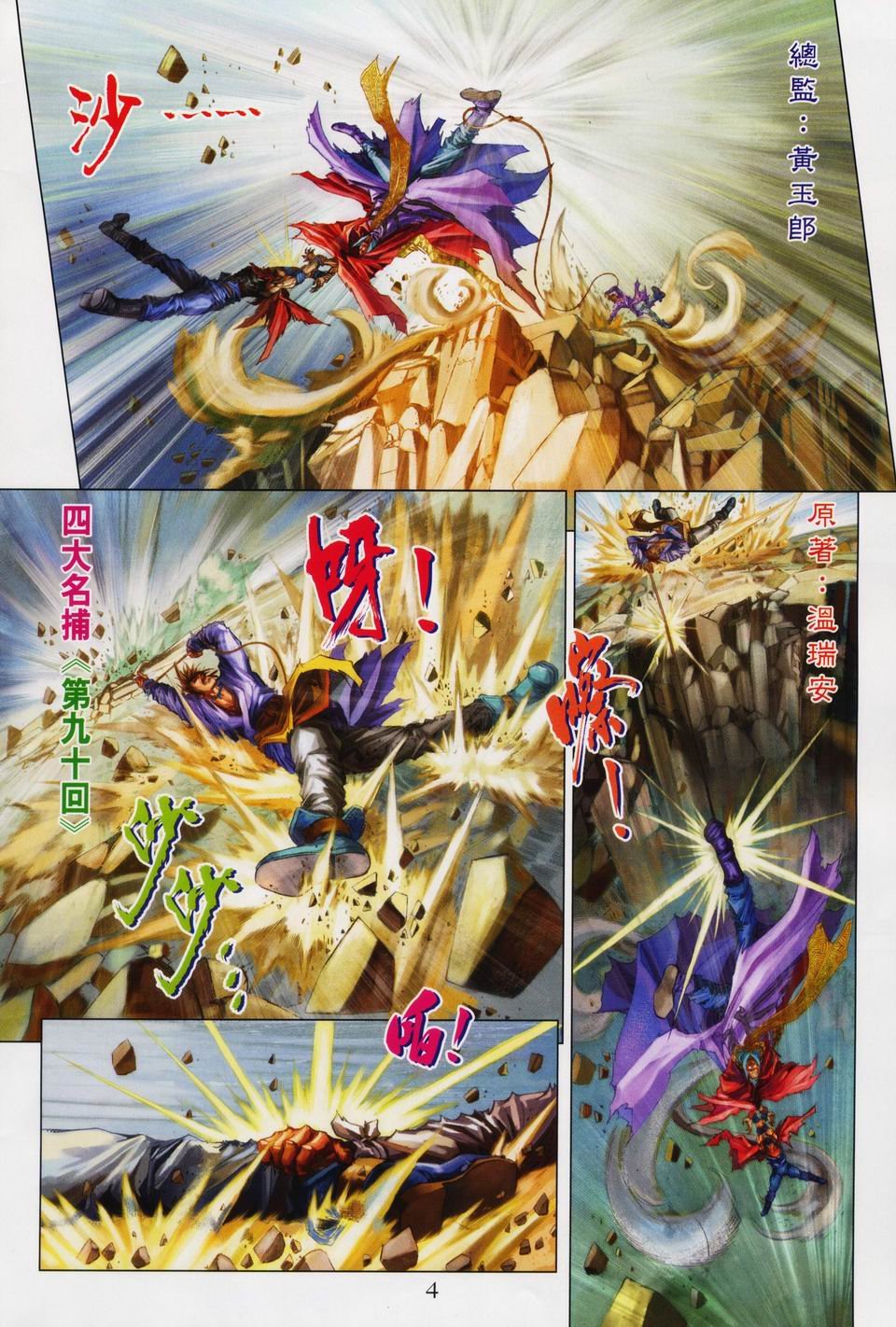 第90话