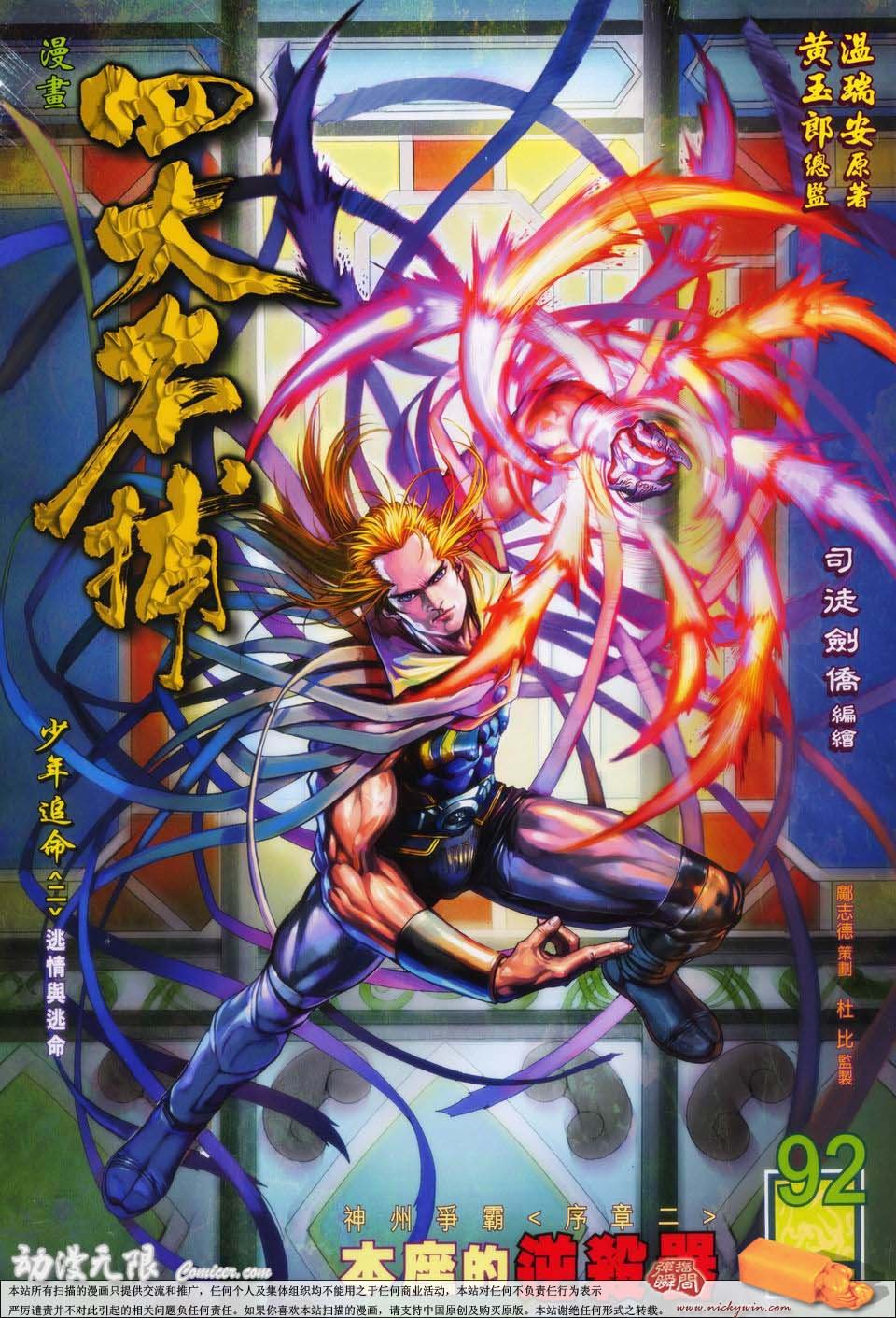 第92话