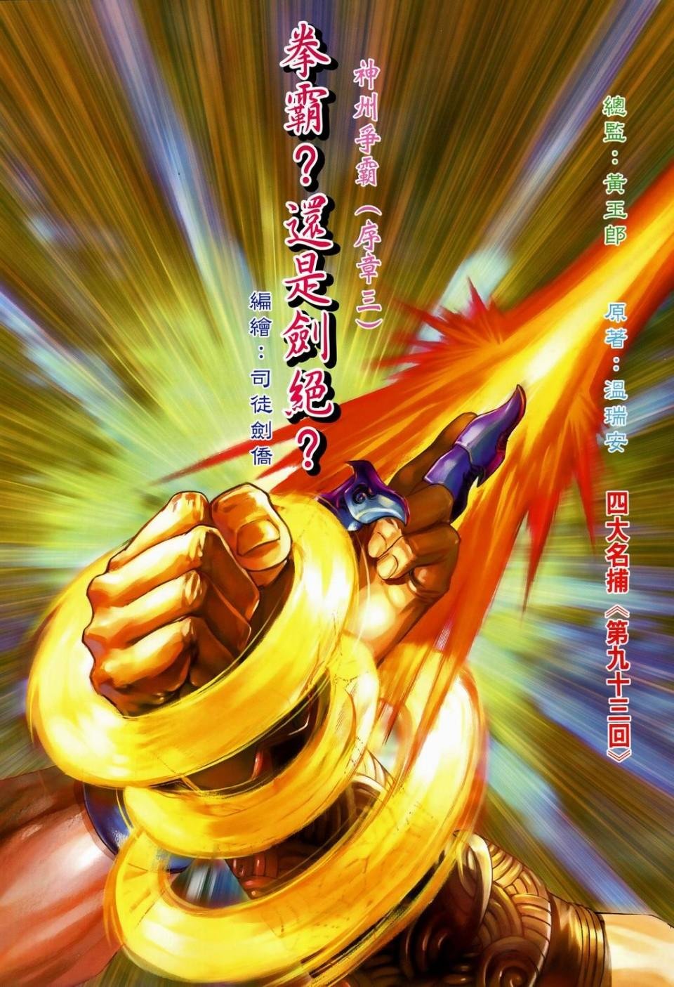 第93话
