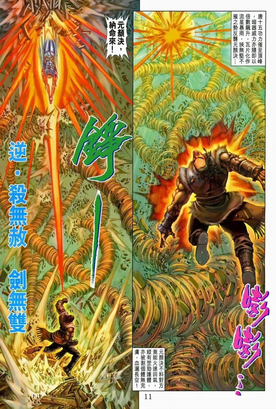 第93话