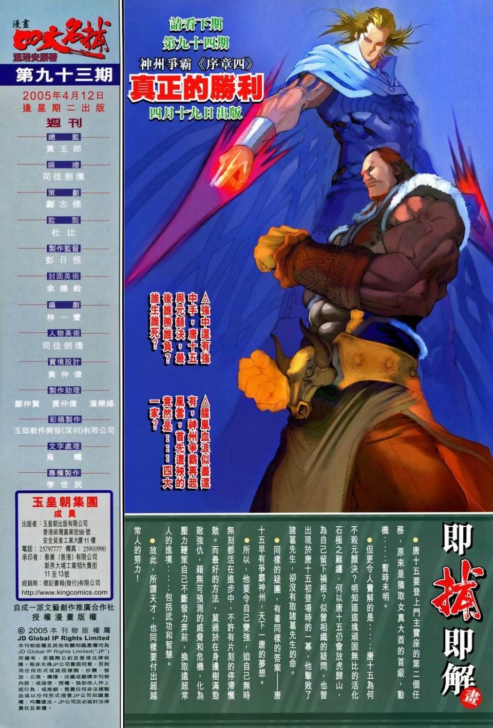 第93话