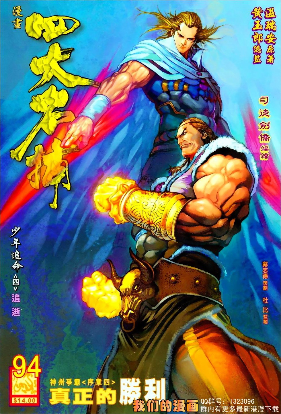 第94话
