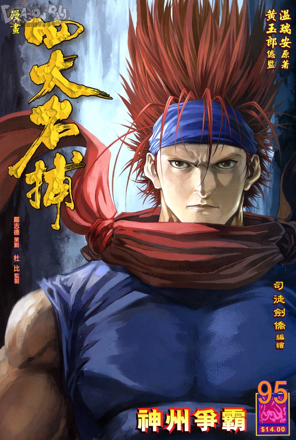 第95话