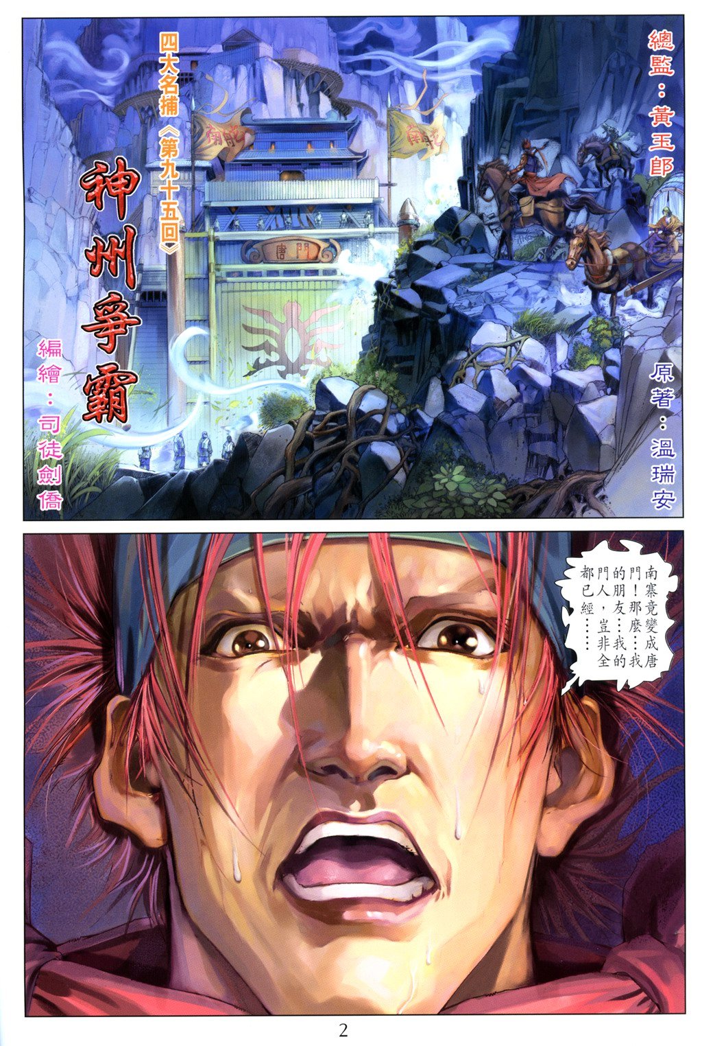 第95话