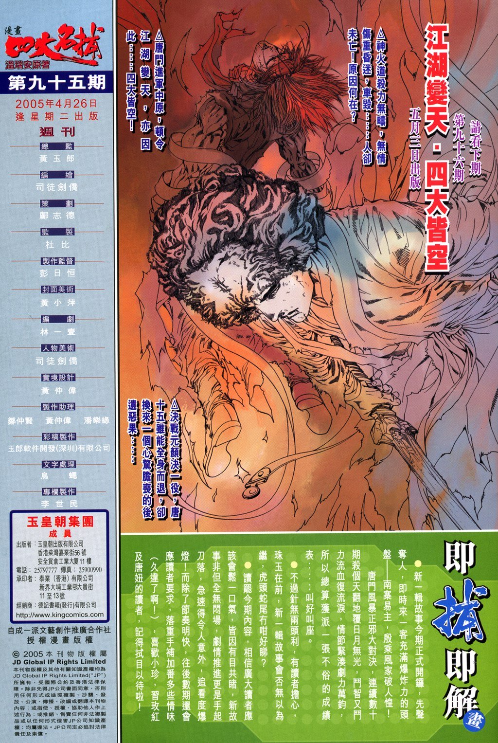 第95话