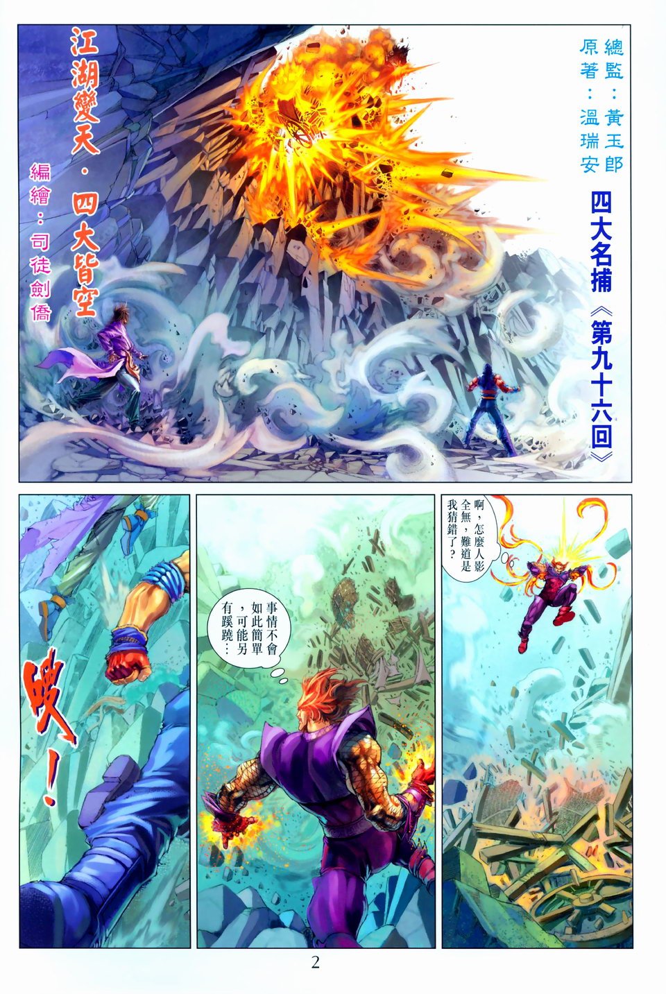 第96话