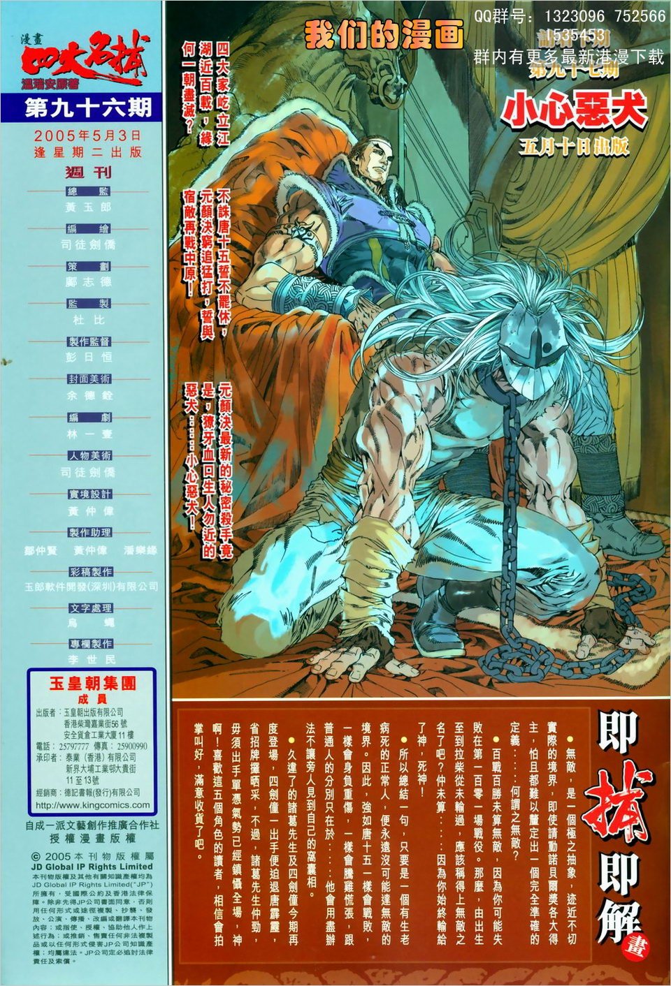 第96话