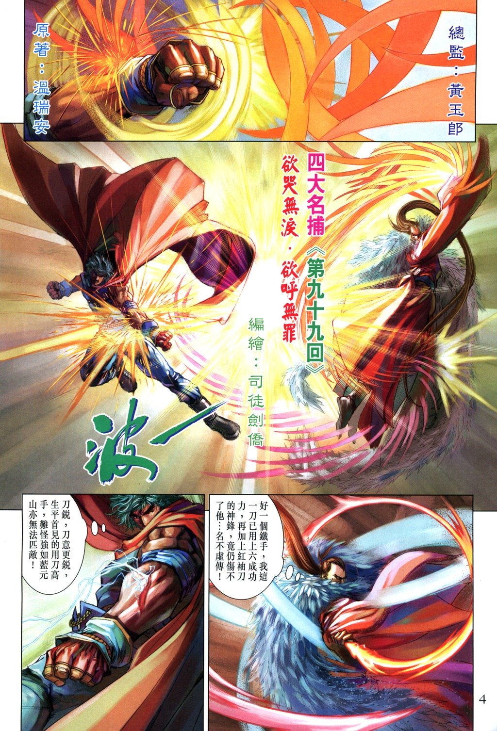 第99话