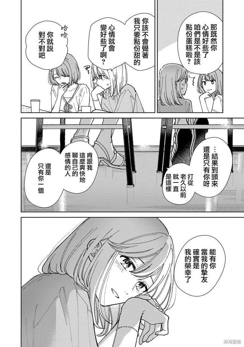 第8.3话