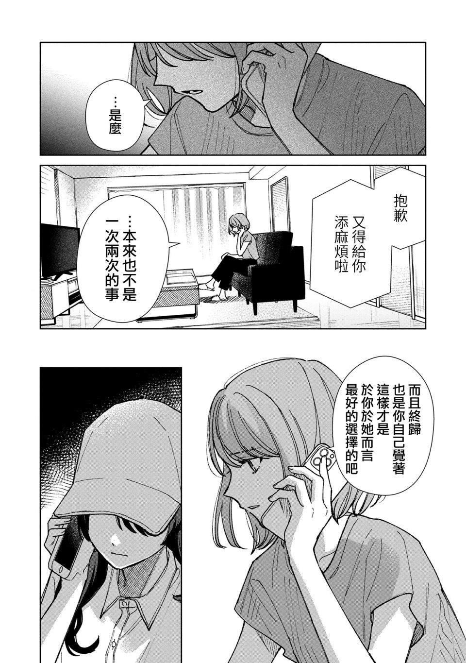 第15.3话