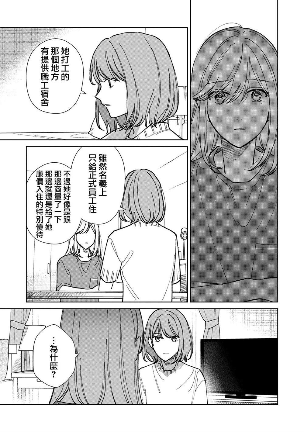 第16.3话