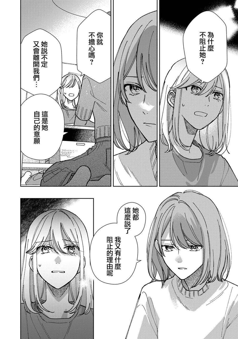 第16.3话