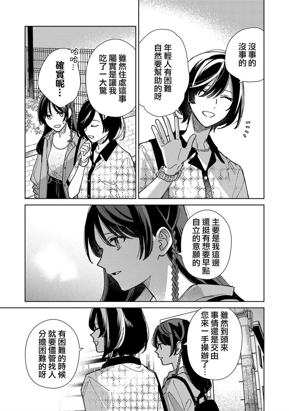 第16.3话