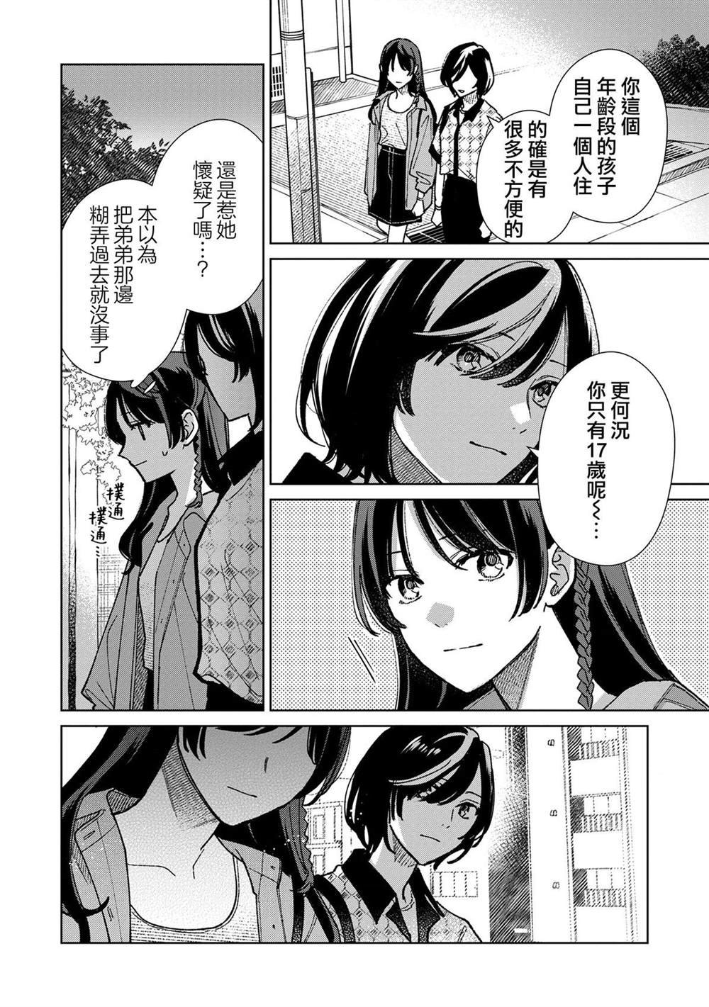 第16.3话