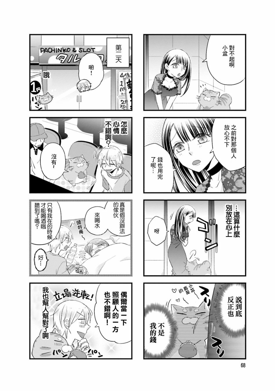 第11话
