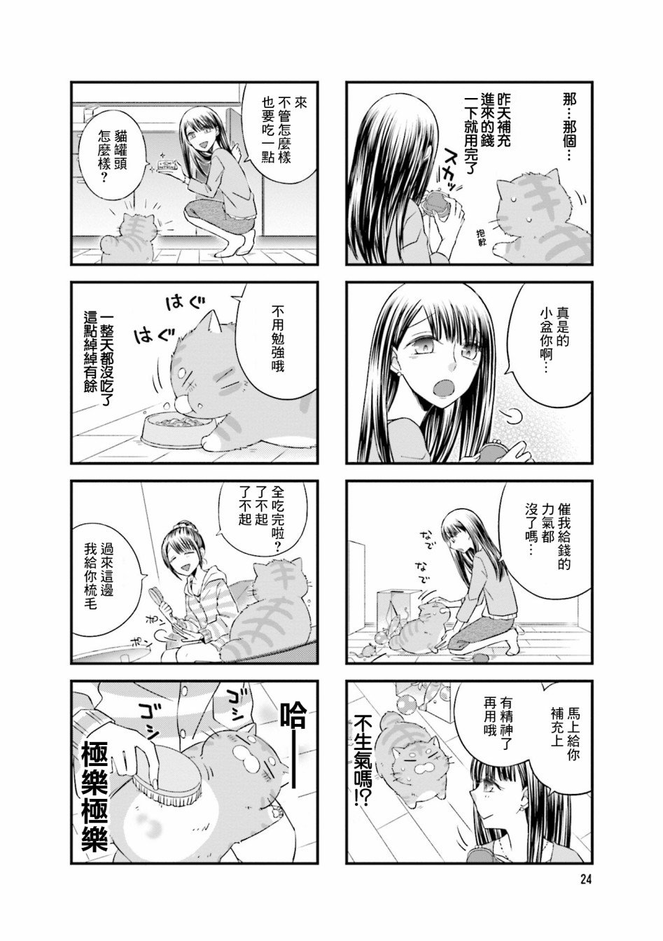 第4话