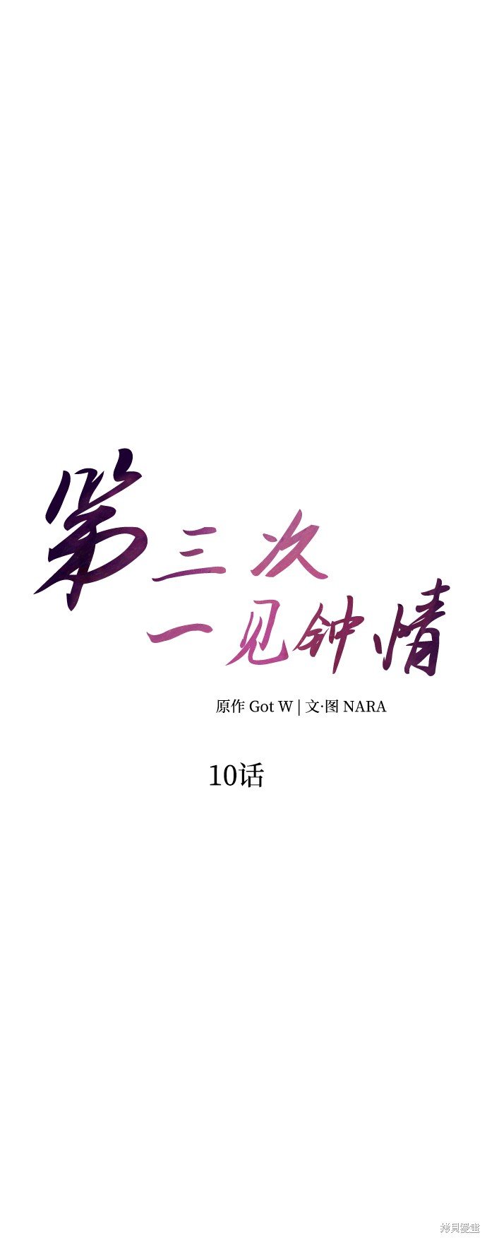 第10话