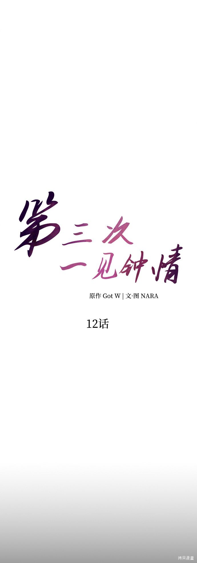 第12话