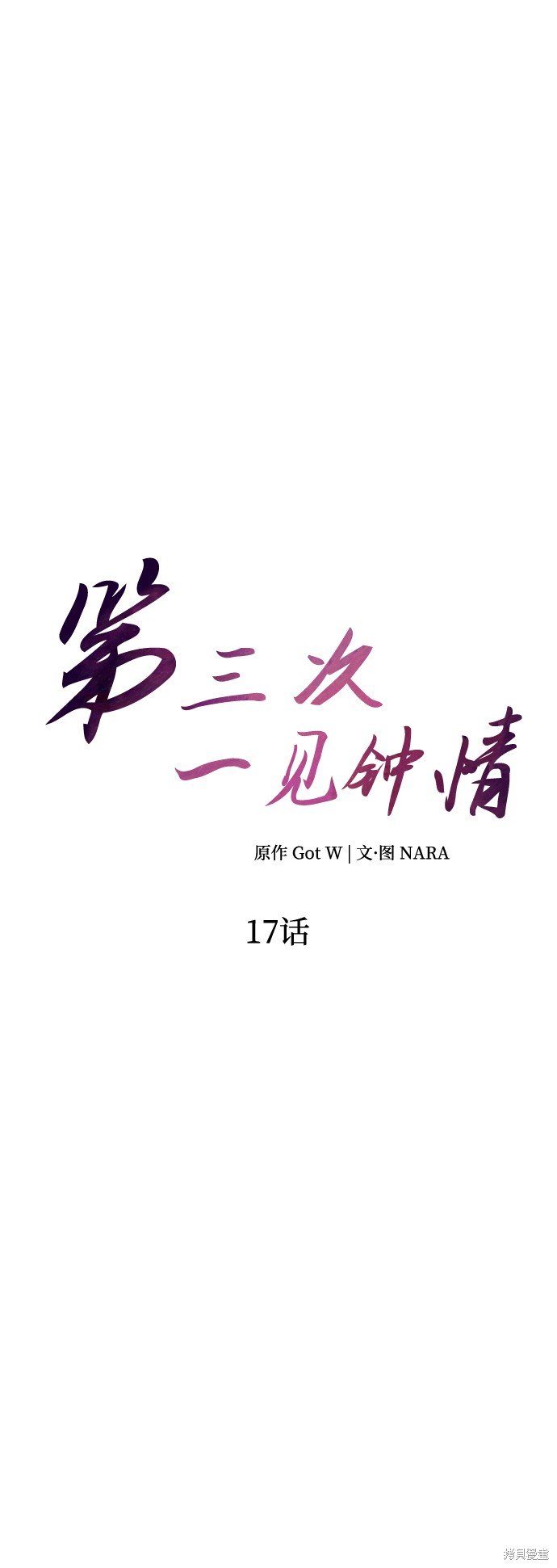 第17话