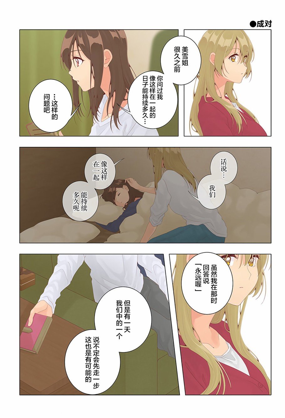 第32话 最终话