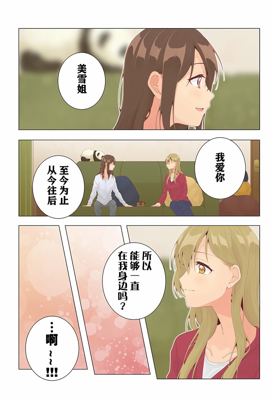 第32话 最终话