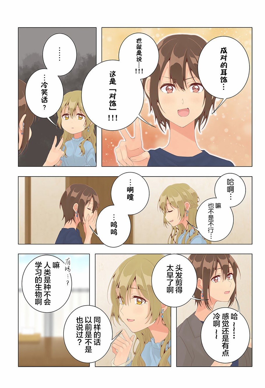 第32话 最终话