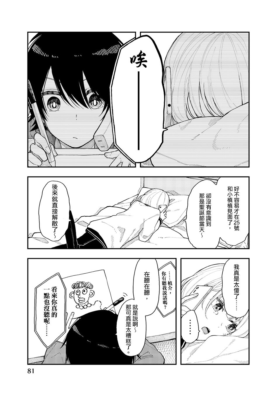 第34话 乐极不生悲