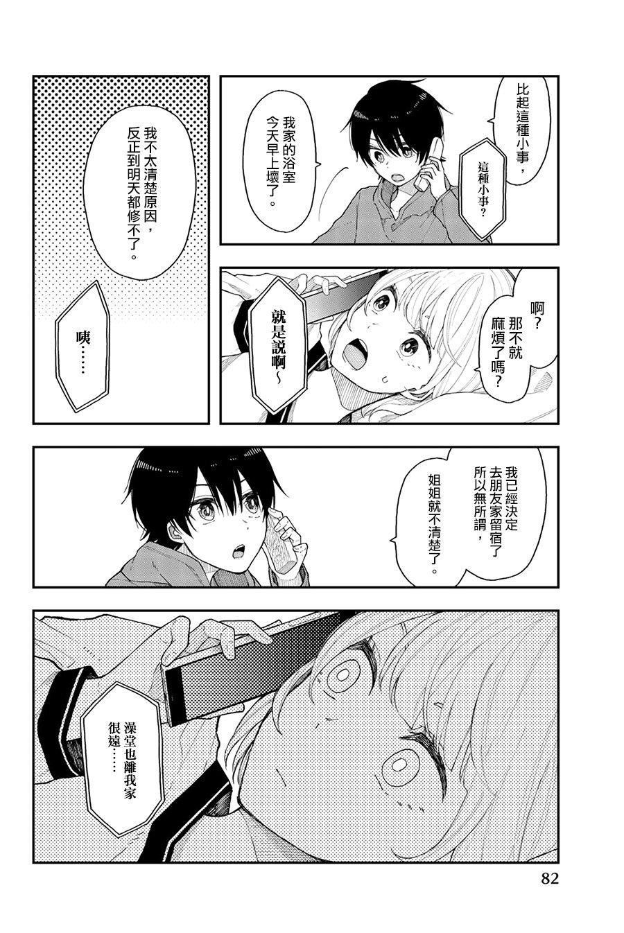 第34话 乐极不生悲