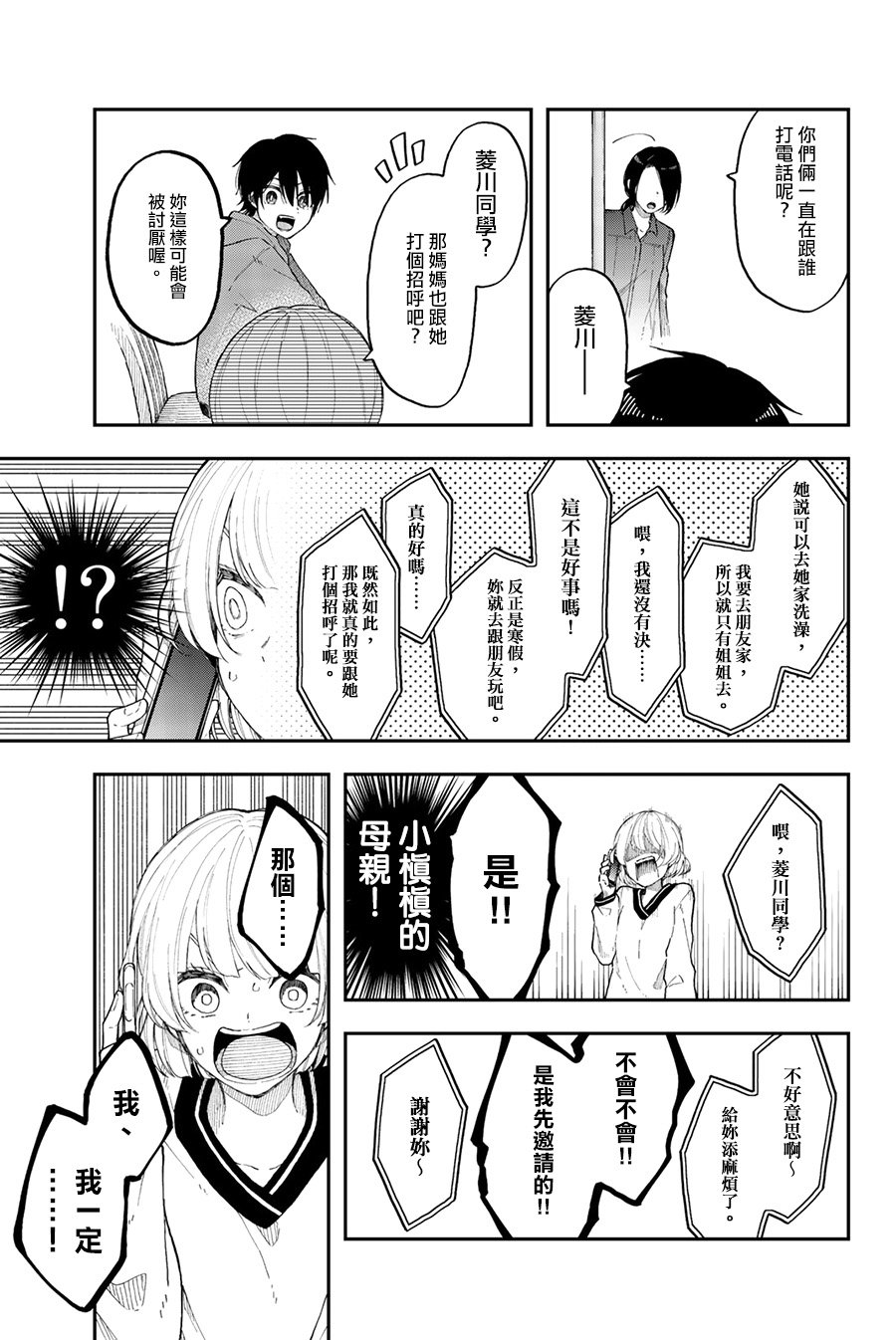 第34话 乐极不生悲