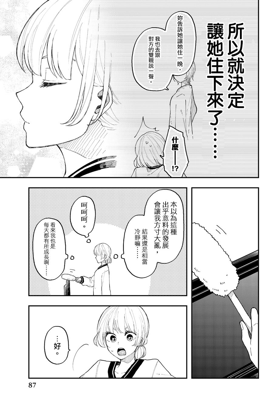 第34话 乐极不生悲