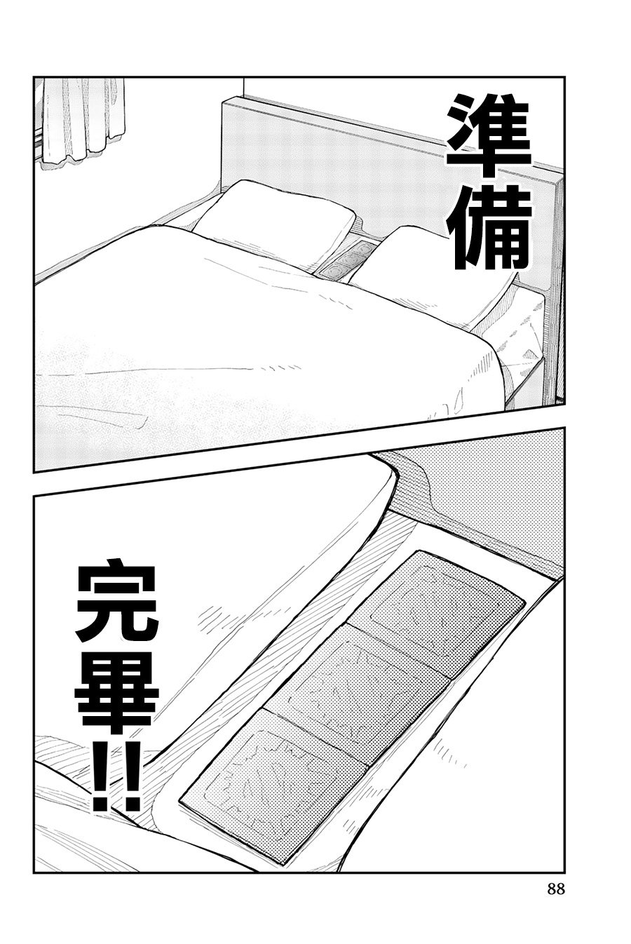 第34话 乐极不生悲