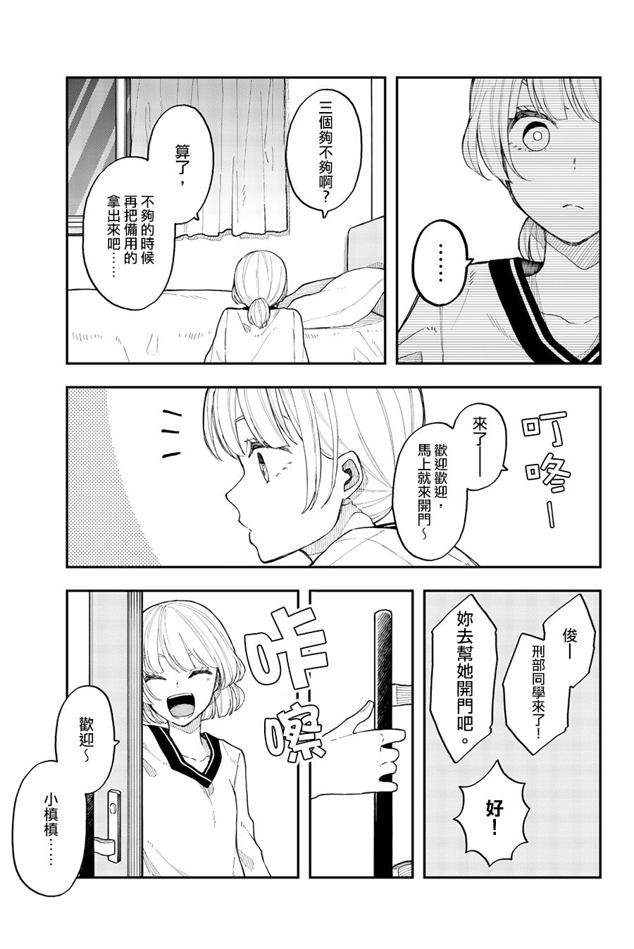 第34话 乐极不生悲