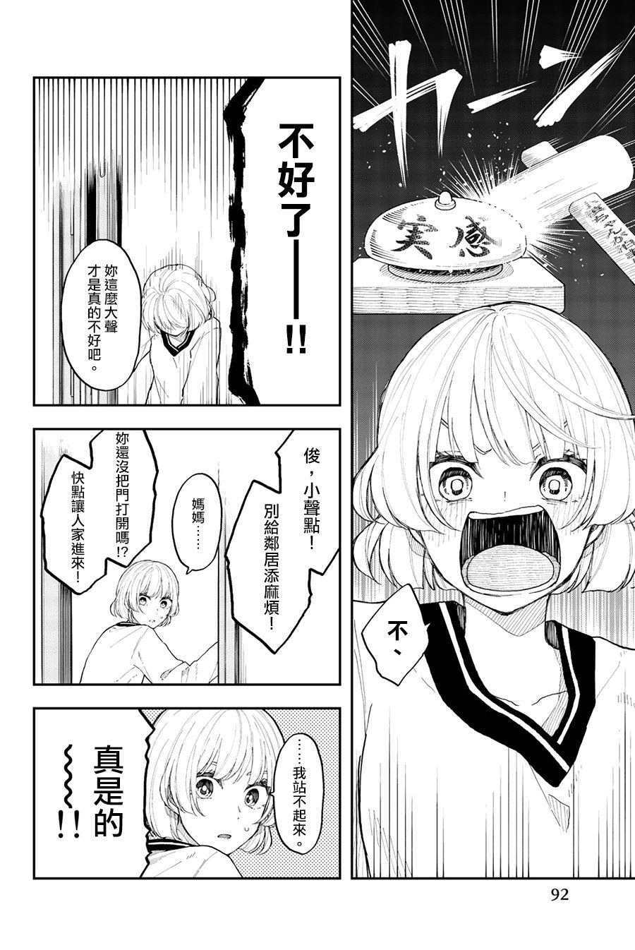 第34话 乐极不生悲