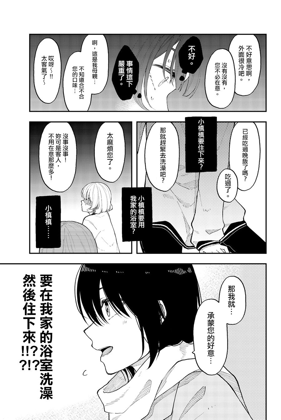 第34话 乐极不生悲