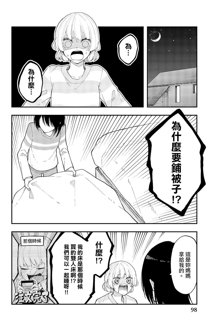 第34话 乐极不生悲