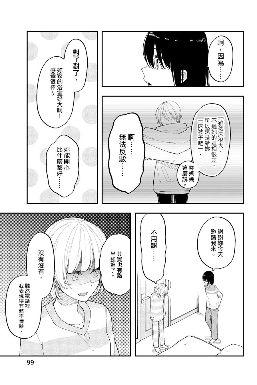 第34话 乐极不生悲